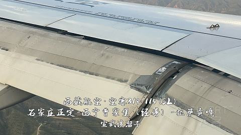 扯淡向·一波五折的出入藏之旅·淮安涟水-石家庄正定-西宁曹家堡（经停）-拉萨贡嘎-...