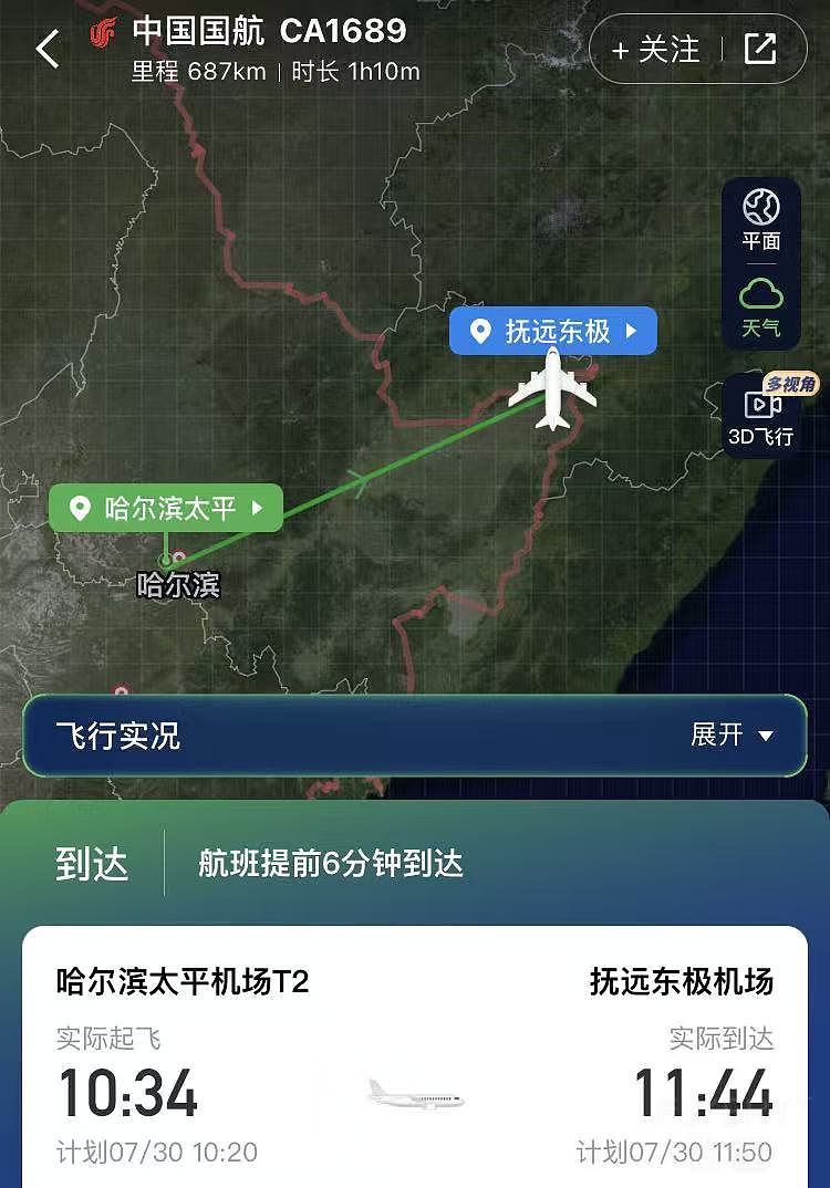 航旅_20250920230140_503.jpg