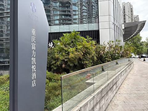 江北之心＆尽享繁华——重庆富力凯悦·Hyatt Regency三次体验