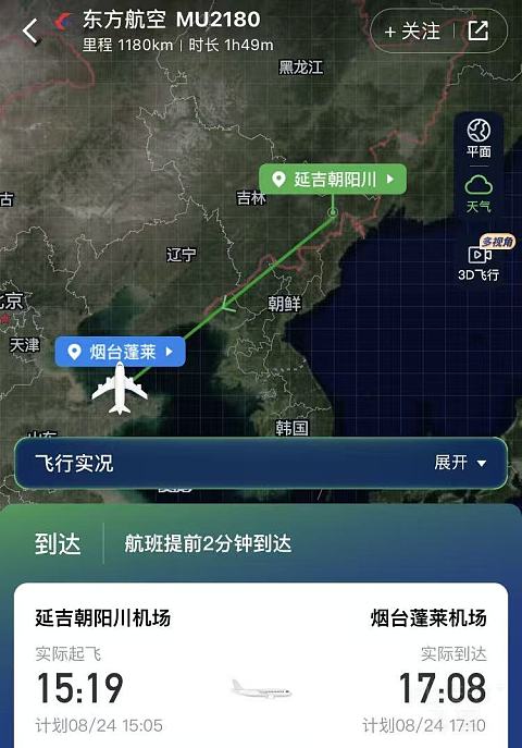 飞机上看天池｜东航MU2180延吉-烟台 A320公务舱体验