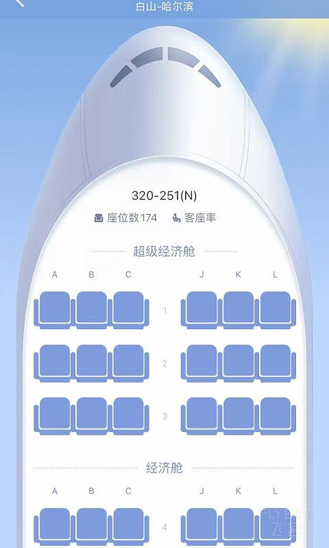 #踏秋而行#长龙航空GJ8103白山-哈尔滨A320经济舱体验