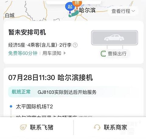 #踏秋而行#长龙航空GJ8103白山-哈尔滨A320经济舱体验
