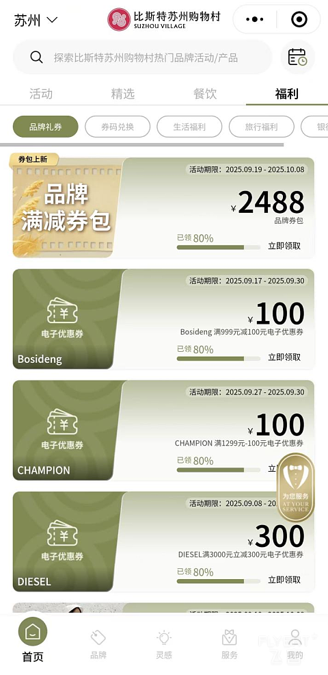 国庆畅享购物狂欢：探访比斯特苏州购物村，演绎“赏游+购物”新潮流！