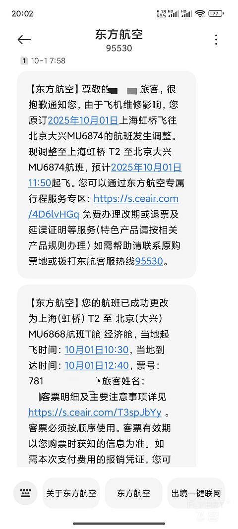MU6868 上海虹桥 - 北京大兴：路过山东，首次到达北京大兴