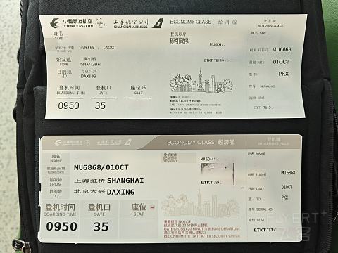 MU6868 上海虹桥 - 北京大兴：路过山东，首次到达北京大兴