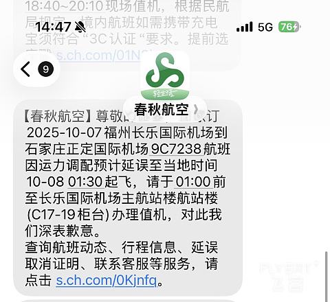 国庆体验国航福州至首都的深夜旅行｜CA1860 A330经济舱