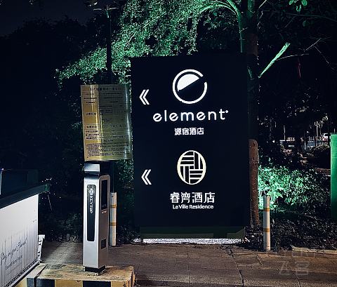 #踏秋而行#【要正海景还是要性价比】记厦门同安源宿酒店尊贵海景公寓套房