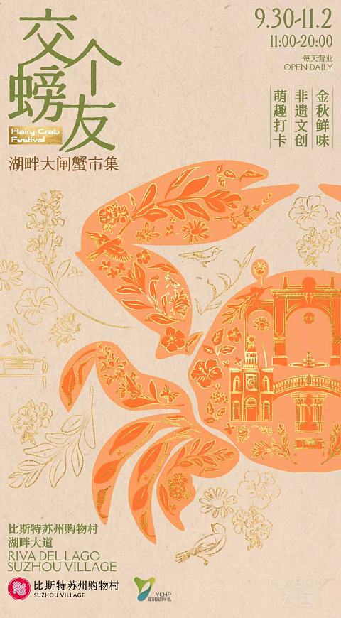 国庆畅享购物狂欢：探访比斯特苏州购物村，演绎“赏游+购物”新潮流！