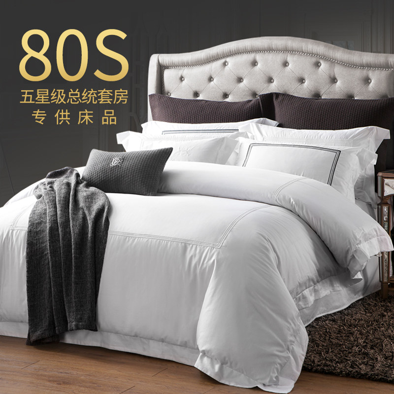 五星级酒店总统套房床上用品全棉纯棉80S纯色双人床单六件套