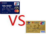 两张超市卡的对比——交行沃尔玛VS中信家乐福