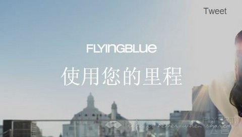 用Flying blue 蓝天飞行出里程票经验分享